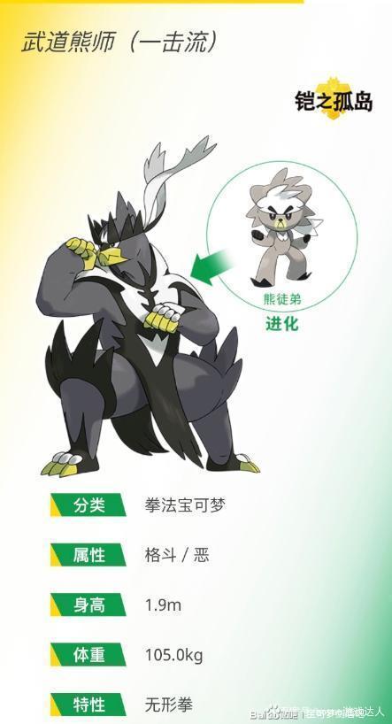 也会有两种形态,玩家培养熊徒弟最终可能进化成"格斗/恶"或者"格斗/水