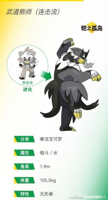 也会有两种形态,玩家培养熊徒弟最终可能进化成"格斗