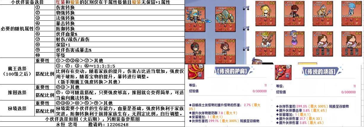 召唤与合成伙伴装备怎么选择?