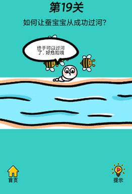 心战大师第19关【如何让蚕宝宝从成功过河】答案攻略