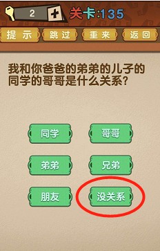 最强的大脑全部答案第131-140关 最强的大脑所有关卡答案第131-140关