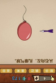 最强的大脑第173关【从右向左渣爆气球】答案攻略