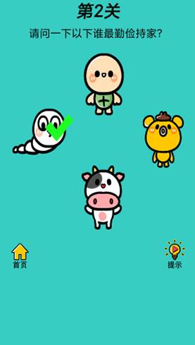 心战大师第2关【请问一下以下谁最勤俭持家】答案攻略