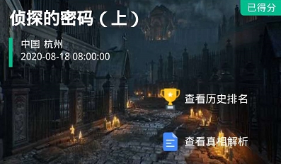 犯罪大师《crimaster》侦探的密码(上)答案是什么?