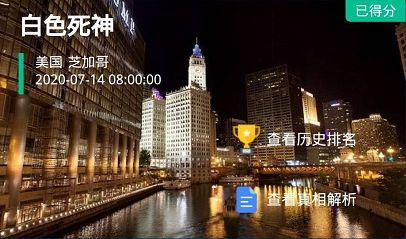 犯罪大师《crimaster》白色死神答案是什么?