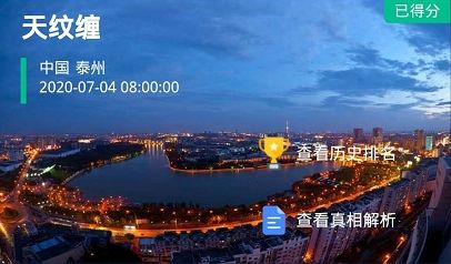 犯罪大师《crimaster》天纹缠答案是什么?