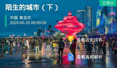 犯罪大师《crimaster》陌生的城市(下)答案是什么?