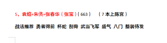 三国志战略版PK(S4)赛季开荒攻略