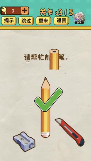 神脑洞游戏第315关《请帮忙削铅笔》答案攻略