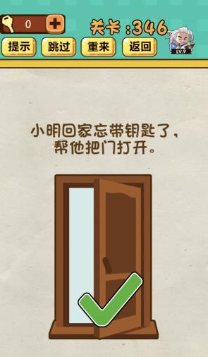 神脑洞游戏第346关《小明回家忘带钥匙了帮他把门打开》答案攻略