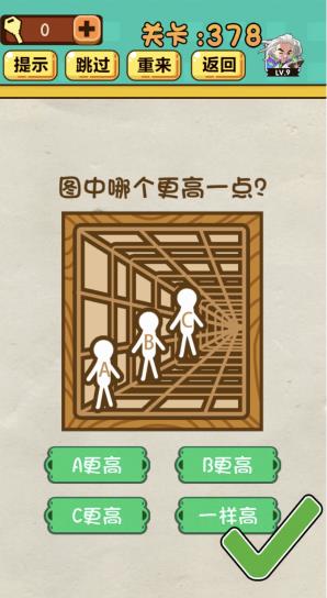 神脑洞游戏第378关《图中哪个更高一点》答案攻略