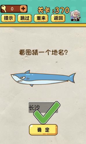 神脑洞游戏第370关《看图猜一个地名》答案攻略