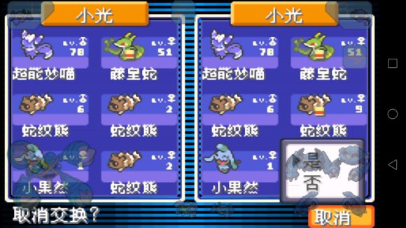 口袋妖怪刽曜之影myboy上利用本地连接无限刷道具攻略