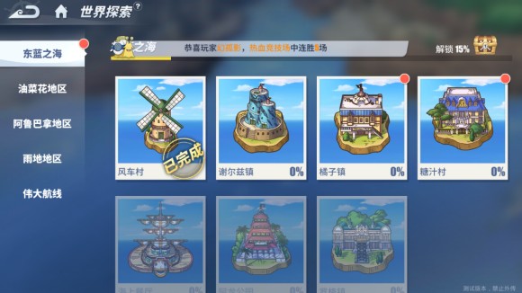 航海王热血航线风车村探索任务、彩蛋及奖励攻略