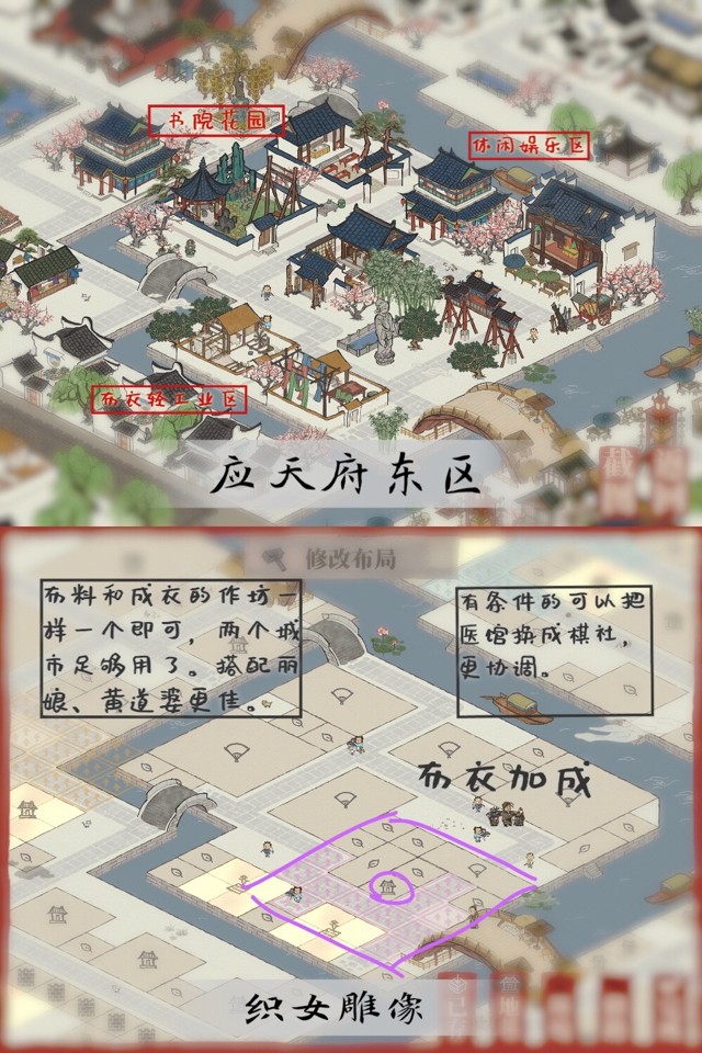 江南百景图应天府怎么布局?