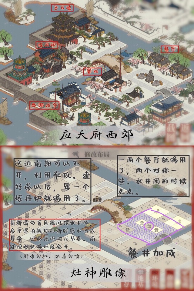 江南百景图应天府怎么布局?