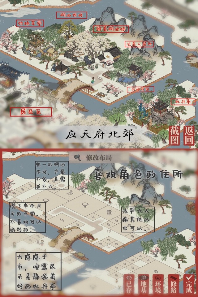 江南百景图应天府怎么布局?