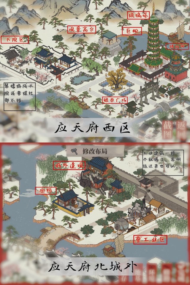 江南百景图应天府怎么布局?