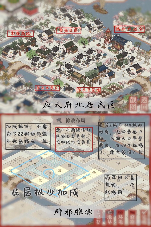 江南百景图应天府怎么布局?