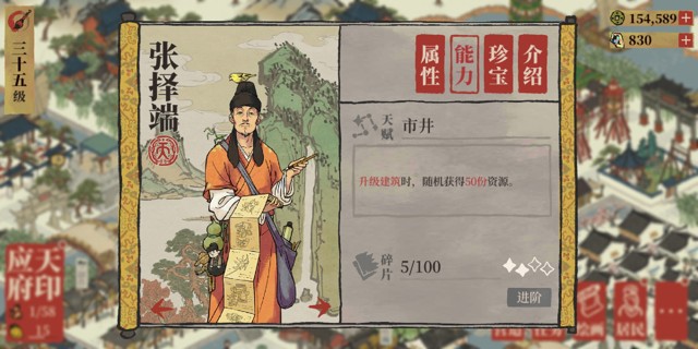 江南百景图张择端怎么用?