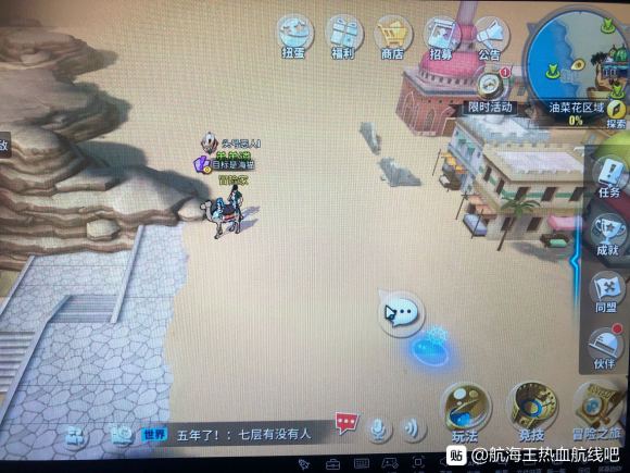 航海王热血航线油菜花探索攻略