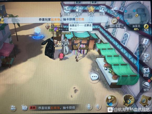 航海王热血航线油菜花探索攻略