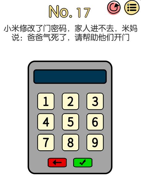 脑洞大神第17关【小米修改了门密码,家人进不去,米妈说:爸爸气死了,请帮助他们开门】答案攻略