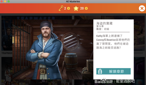 海盗的宝藏《AEmysteries》攻略