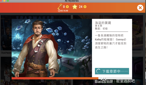 海盗的宝藏《AEmysteries》攻略