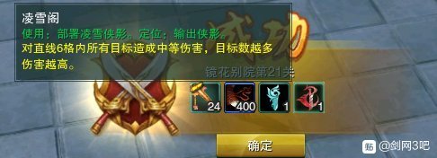 剑网三镜花别院第二十一关怎么过? 剑网三镜花别院攻略第二十一关