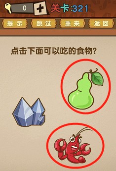 最强的大脑全部答案第321-330关 最强的大脑所有关卡答案第321-330关