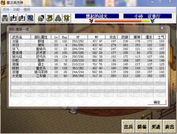 蜀汉英杰传6.1困难版详细攻略