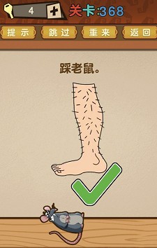 最强的大脑第368关【踩老鼠】答案攻略