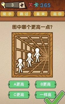 最强的大脑第365关【图中哪个更高一点】答案攻略