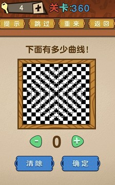 最强的大脑第360关【下面有多少曲线】答案攻略