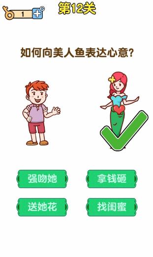 最强大脑2第12关【如何向美人鱼表达心意】答案攻略