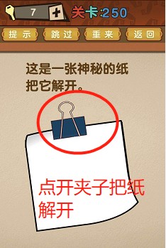 最强的大脑全部答案第241-250关 最强的大脑所有关卡答案第241-250关