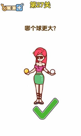 最强大脑2第27关【哪个球更大】答案攻略
