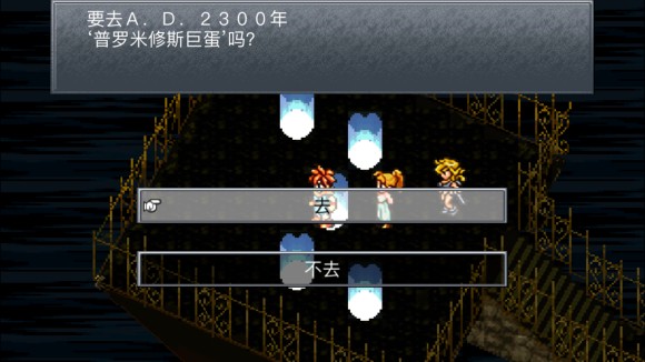 超时空之轮(ChronoTrigger)最详细攻略图文详解(二)