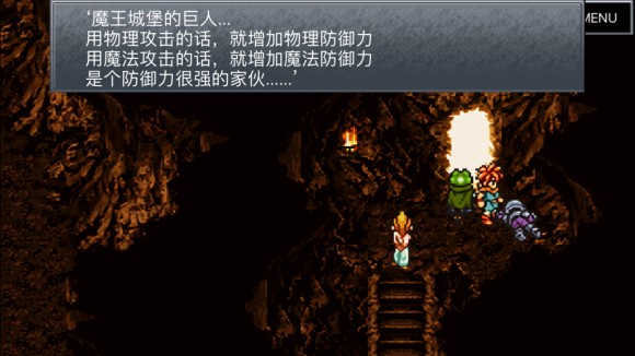 超时空之轮(ChronoTrigger)最详细攻略图文详解(二)