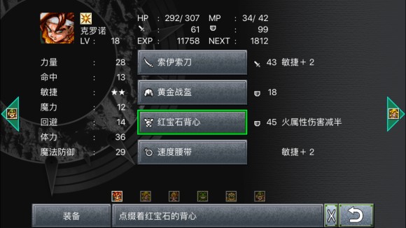 超时空之轮(ChronoTrigger)最详细攻略图文详解(二)