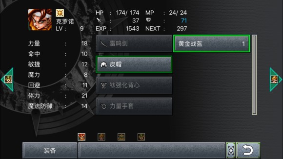 超时空之轮(ChronoTrigger)最详细攻略图文详解(二)