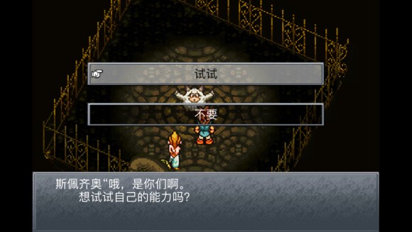 超时空之轮(ChronoTrigger)最详细攻略图文详解(二)
