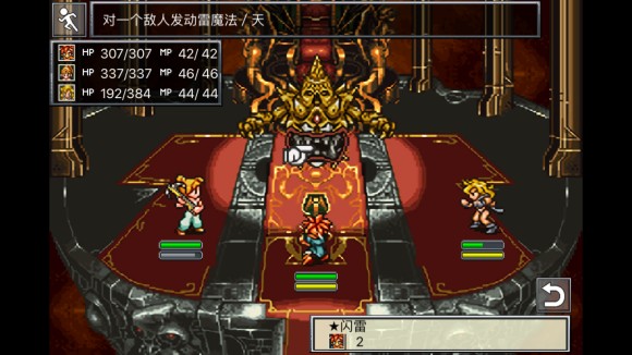 超时空之轮(ChronoTrigger)最详细攻略图文详解(二)