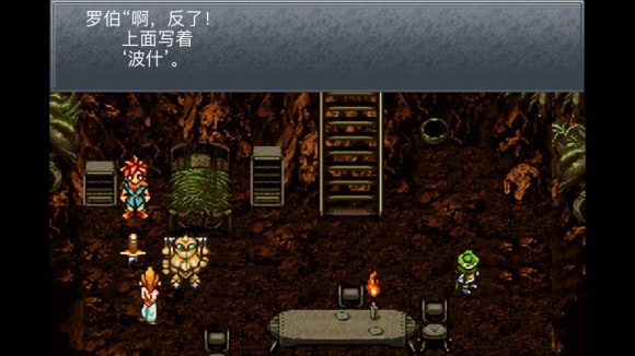 超时空之轮(ChronoTrigger)最详细攻略图文详解(二)