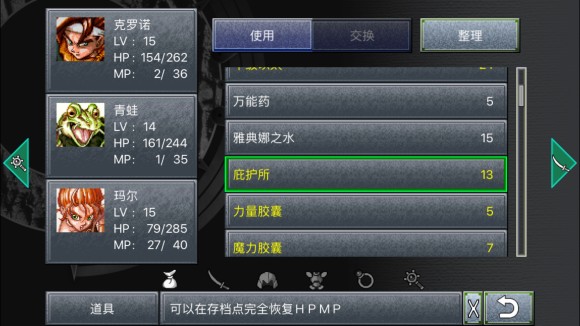 超时空之轮(ChronoTrigger)最详细攻略图文详解(二)