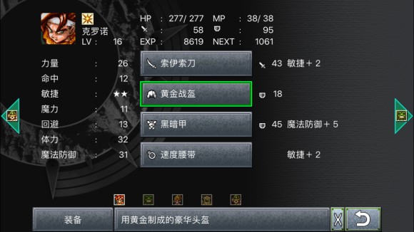 超时空之轮(ChronoTrigger)最详细攻略图文详解(二)