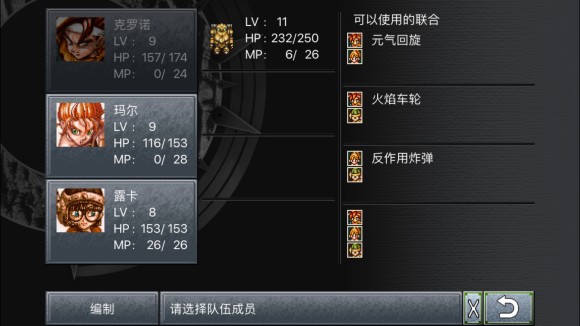 超时空之轮(ChronoTrigger)最详细攻略图文详解(二)