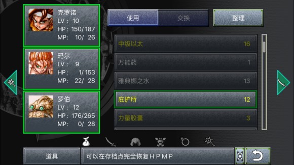 超时空之轮(ChronoTrigger)最详细攻略图文详解(二)