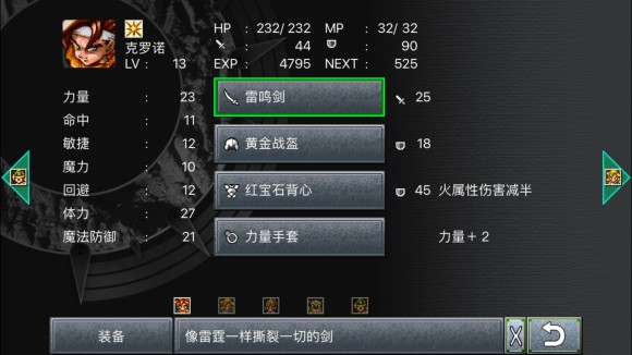 超时空之轮(ChronoTrigger)最详细攻略图文详解(二)